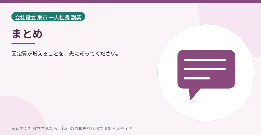 記事のまとめを示すイラスト