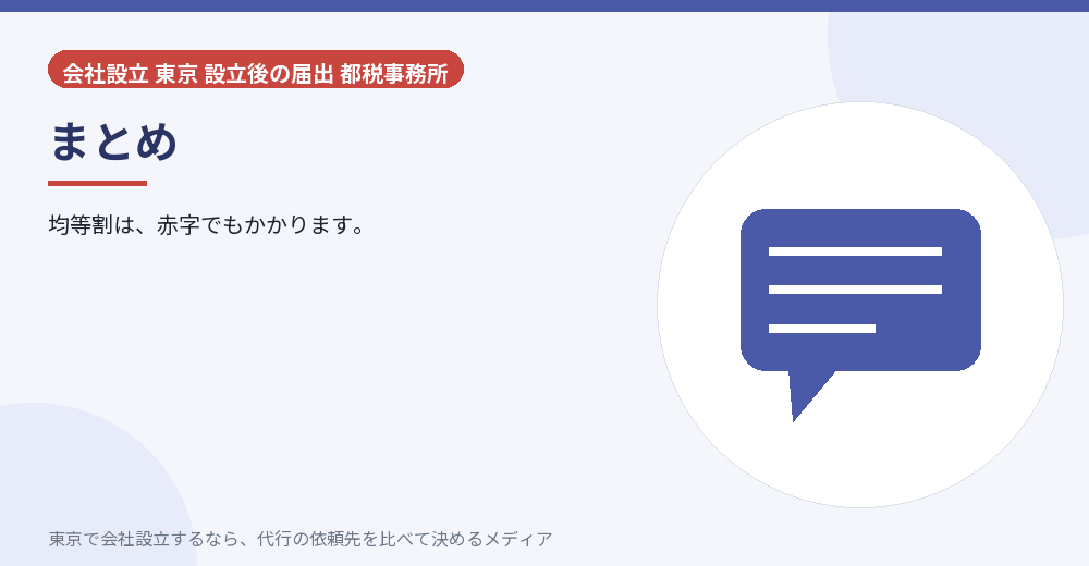 記事のまとめを示すイラスト