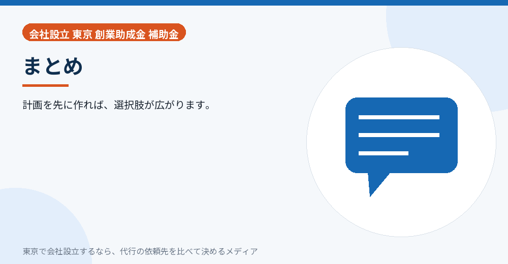 記事のまとめを示すイラスト