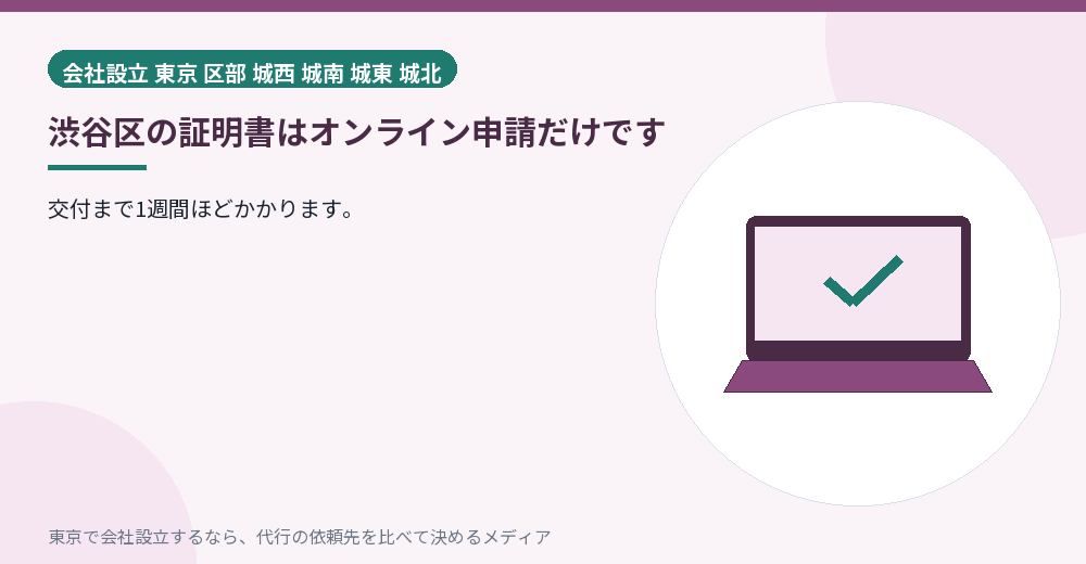 渋谷区の証明書を示すイラスト
