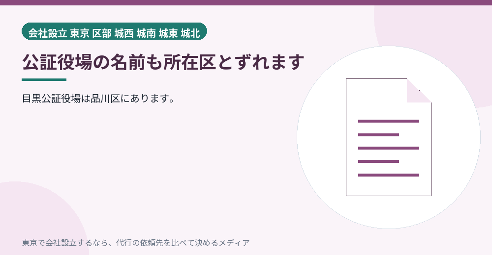 公証役場を示すイラスト