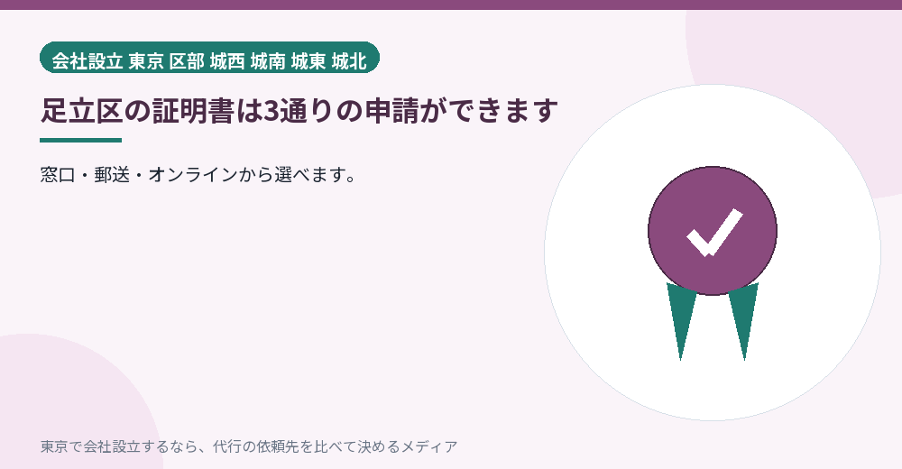 足立区の証明書を示すイラスト