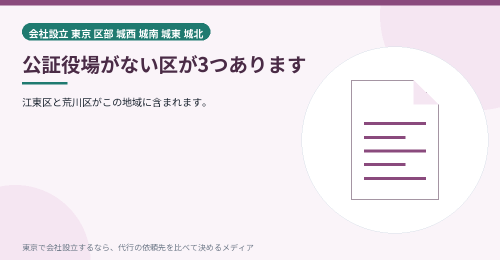 公証役場を示すイラスト