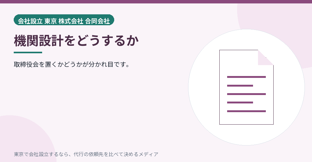 機関設計を示すイラスト