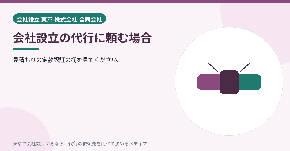代行の見積もりを確かめるイラスト