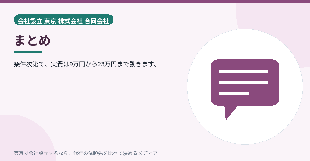 記事のまとめを示すイラスト