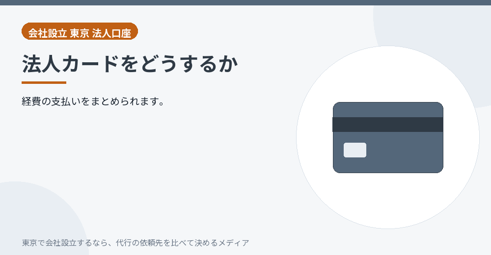 法人カードを示すイラスト