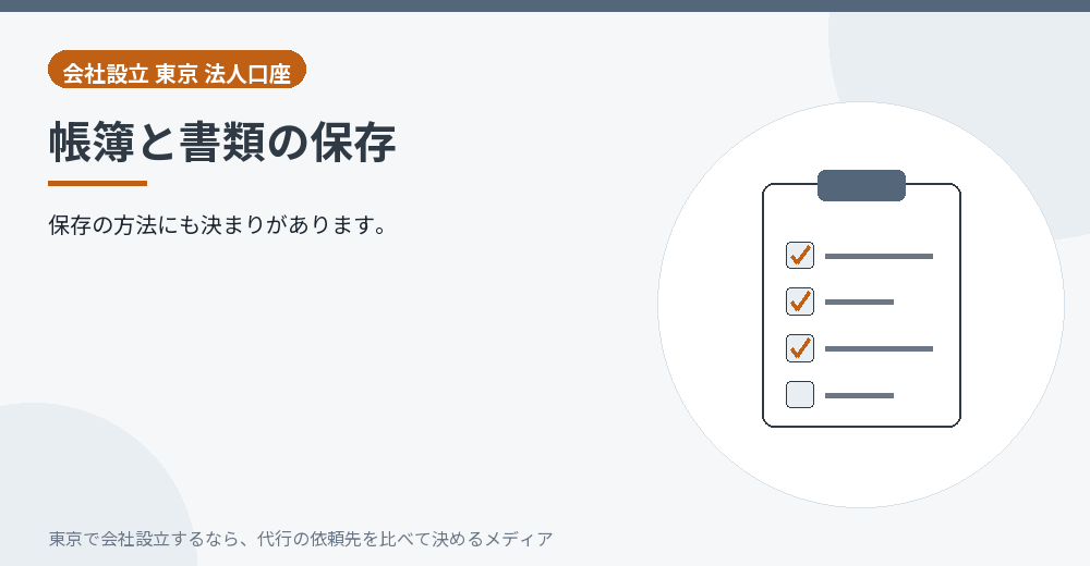 帳簿の保存を示すイラスト