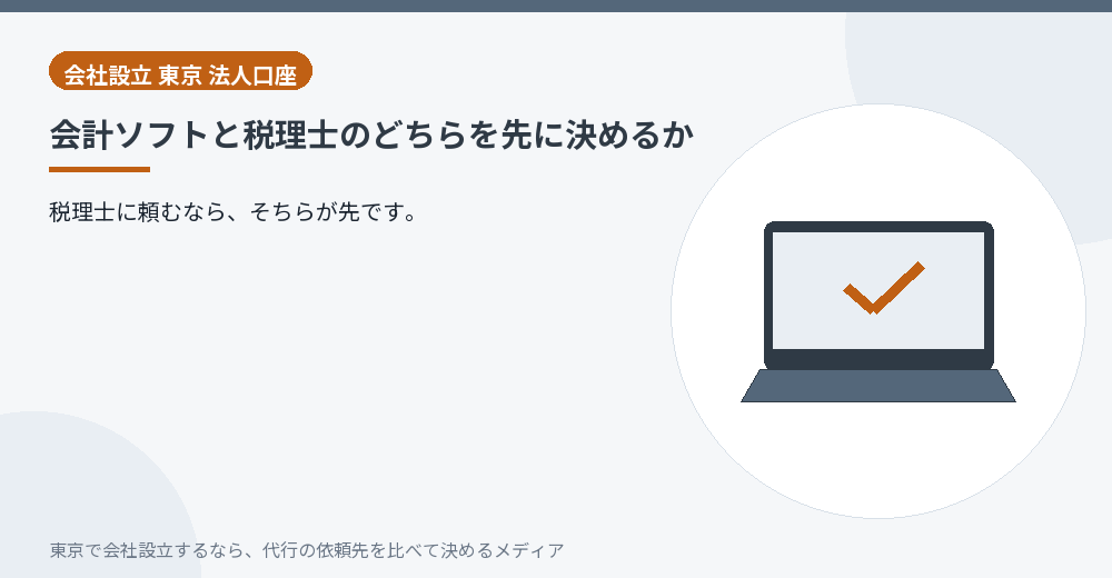 会計ソフトと税理士の関係を示すイラスト