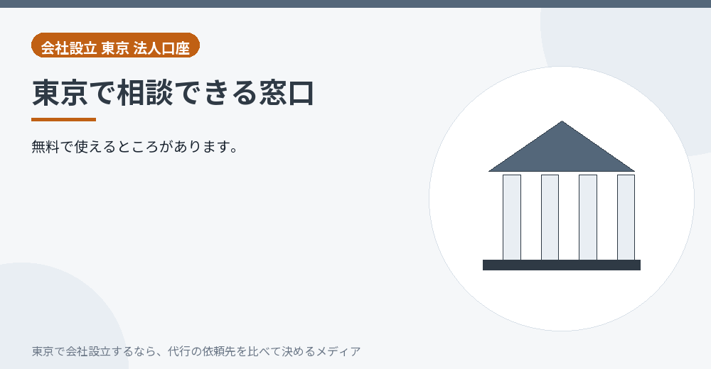 相談窓口を示すイラスト