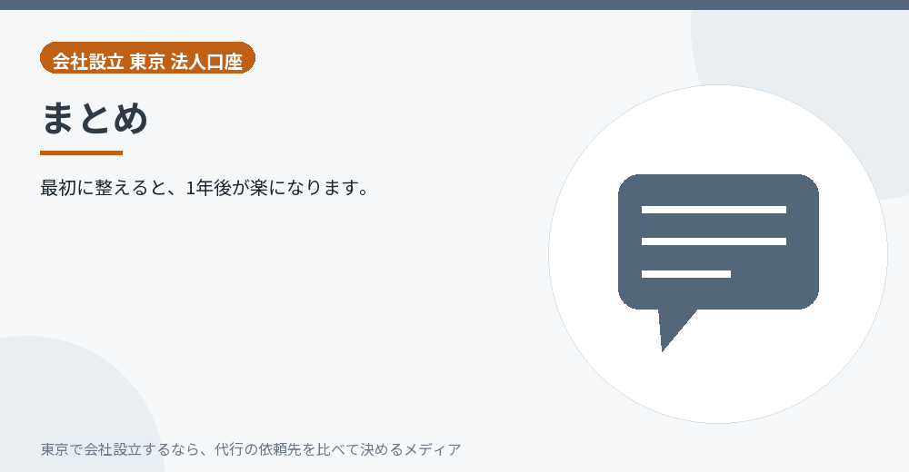 記事のまとめを示すイラスト