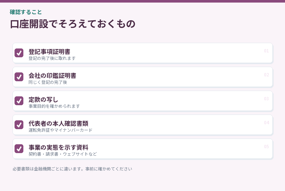 口座開設でそろえるもののチェックリスト