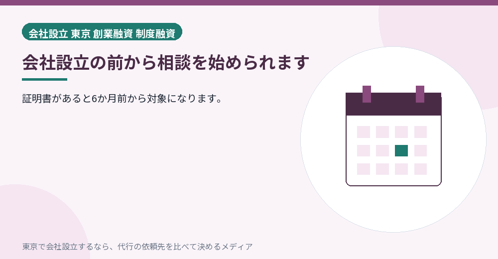 会社設立前から相談できることを示すイラスト