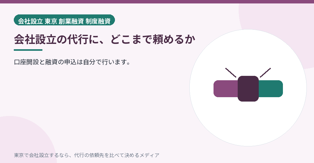 代行の範囲を示すイラスト