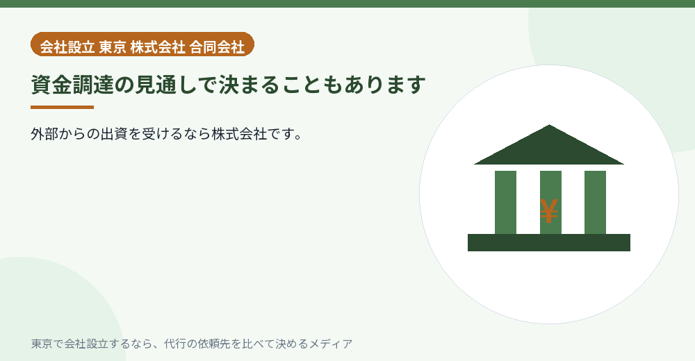 資金調達の違いを示すイラスト