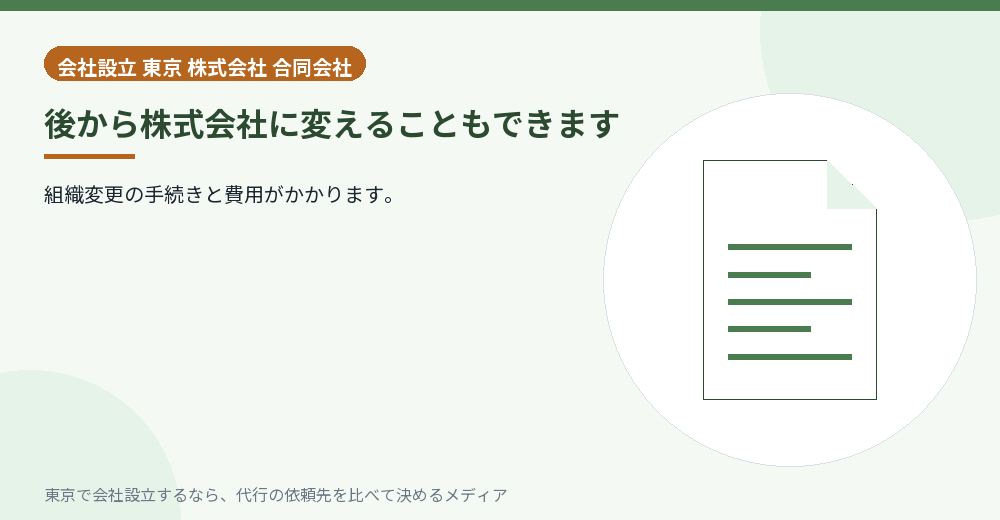 組織変更を示すイラスト