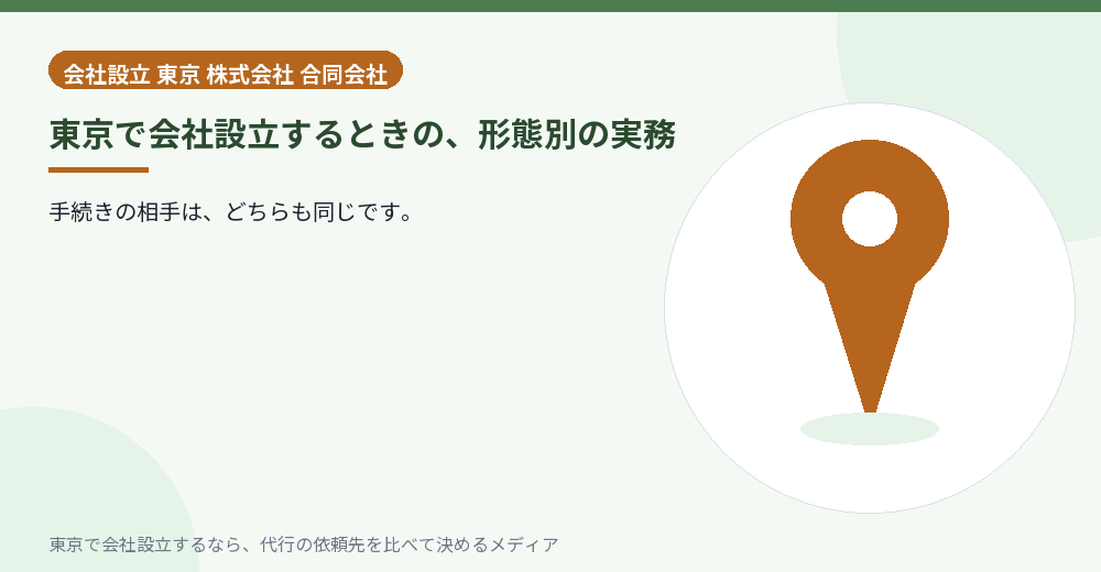 形態による手続きの違いを示すイラスト