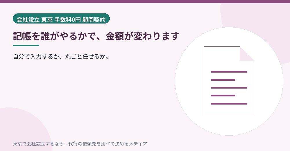 記帳の分担を示すイラスト