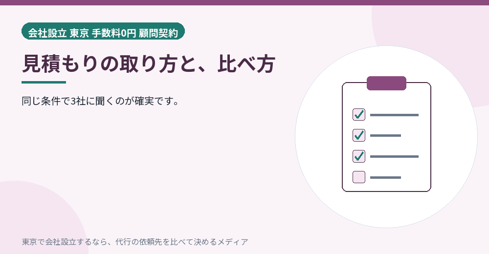 見積もりを比べるイラスト