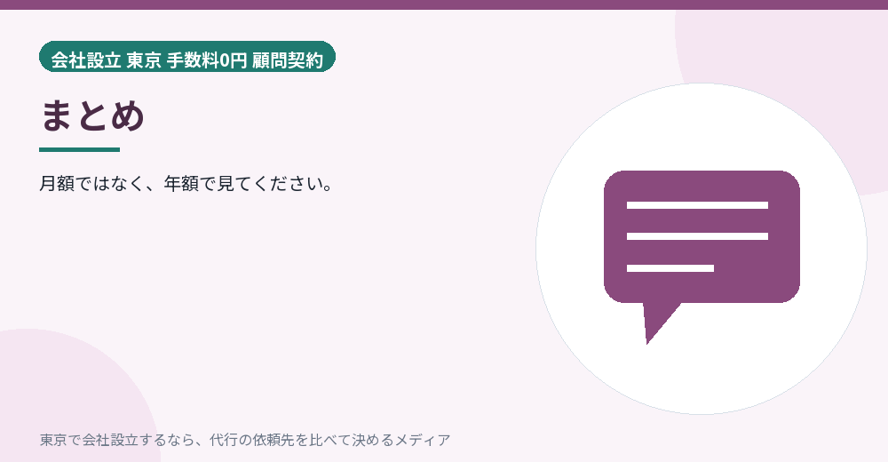 記事のまとめを示すイラスト