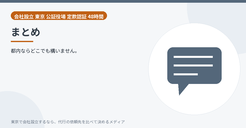 記事のまとめを示すイラスト