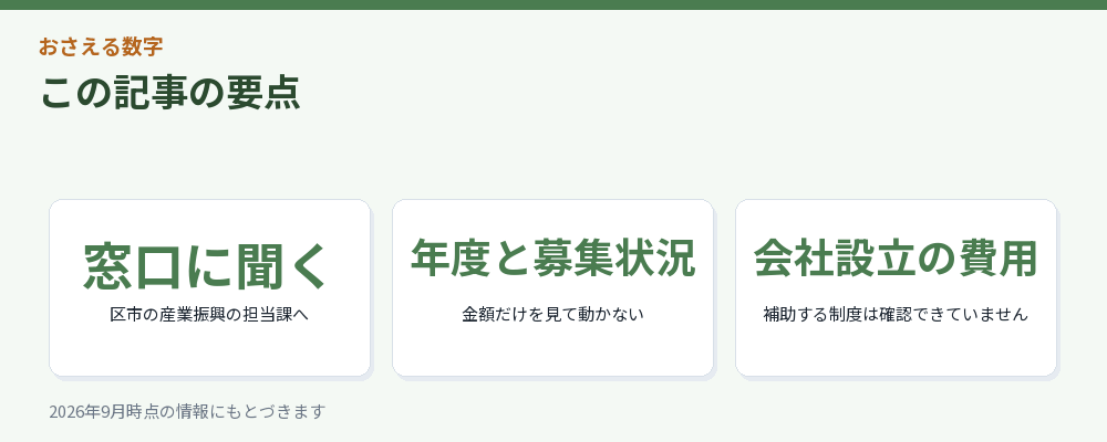 記事の要点を3つにまとめた図解