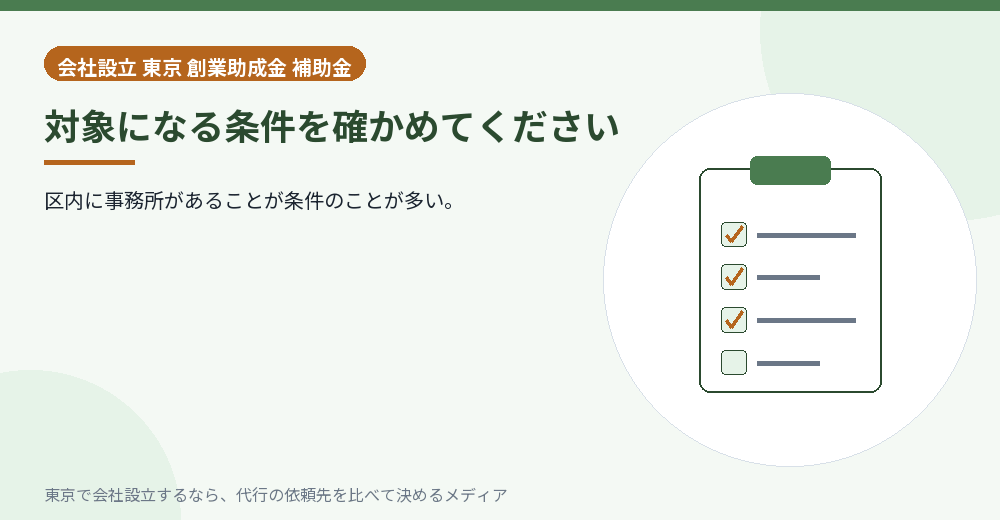 補助の条件を確かめるイラスト