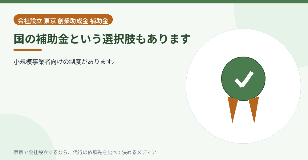 国の補助金を示すイラスト
