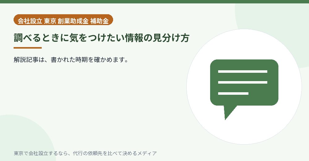 情報の見分け方を示すイラスト