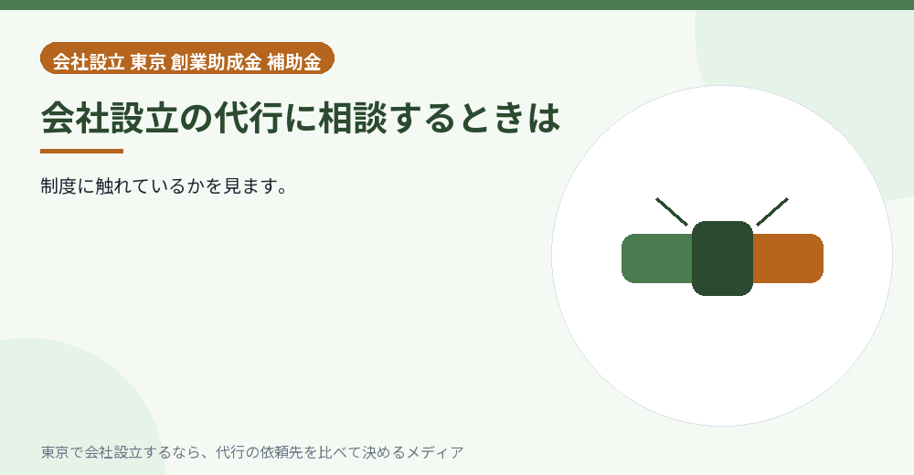 代行に補助金の相談をするイラスト