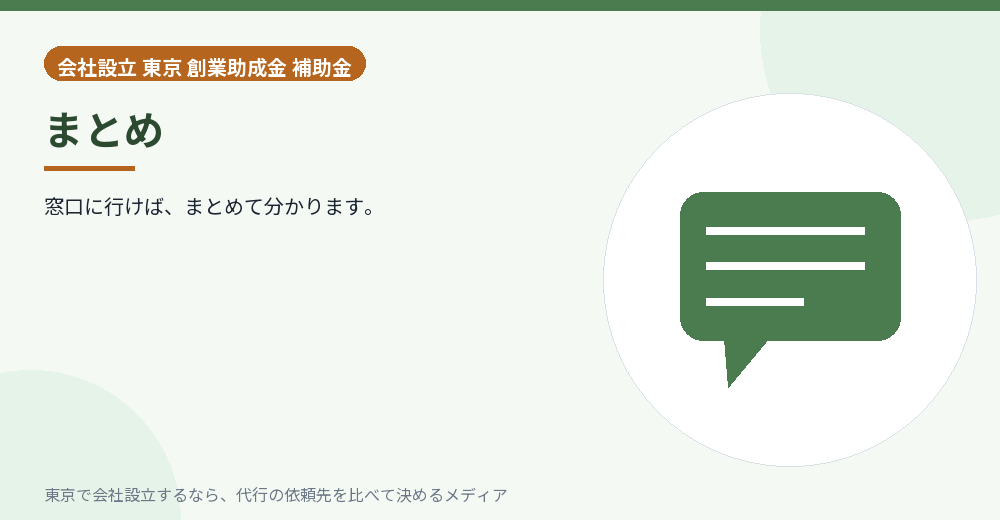 記事のまとめを示すイラスト