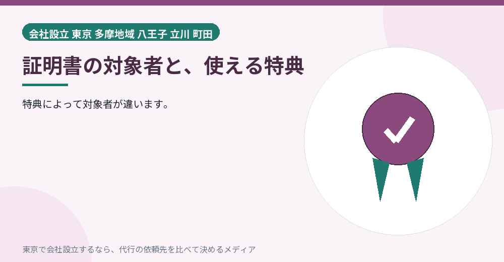 証明書の特典を示すイラスト