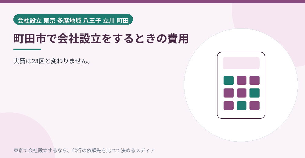 費用を示すイラスト