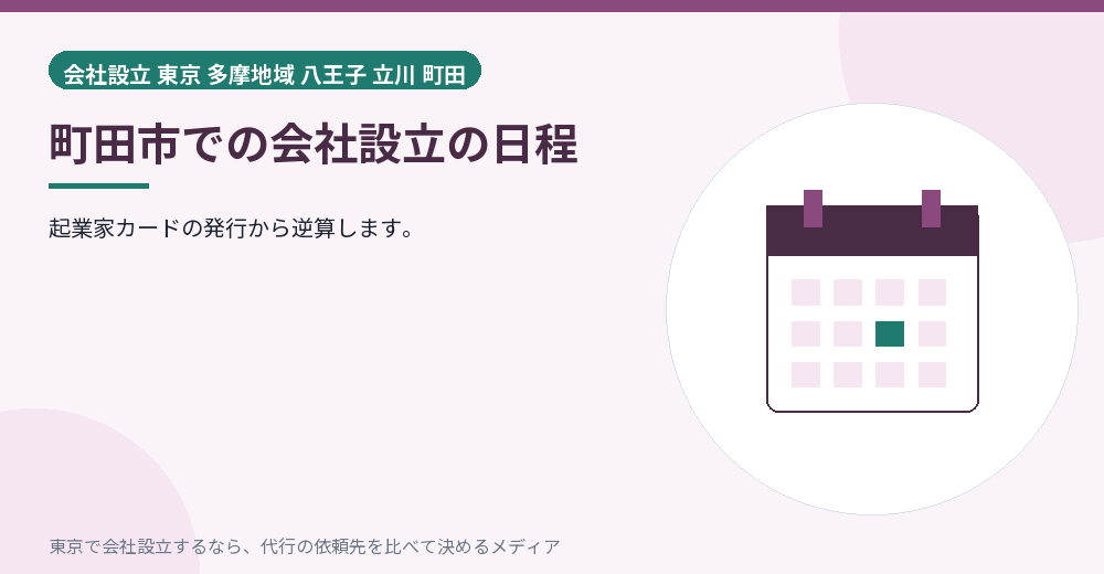 日程を示すイラスト