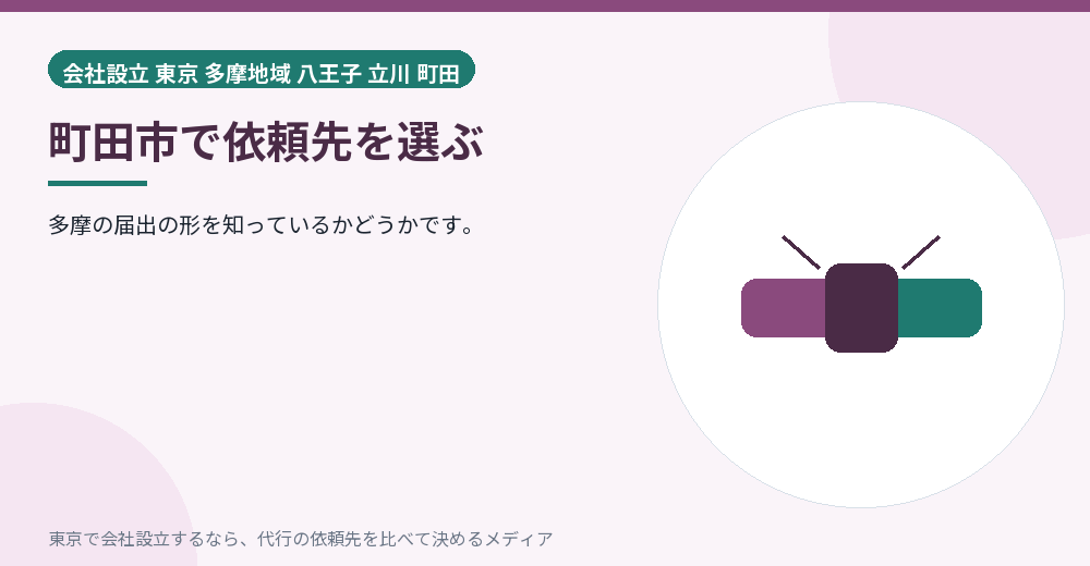 依頼先を選ぶことを示すイラスト