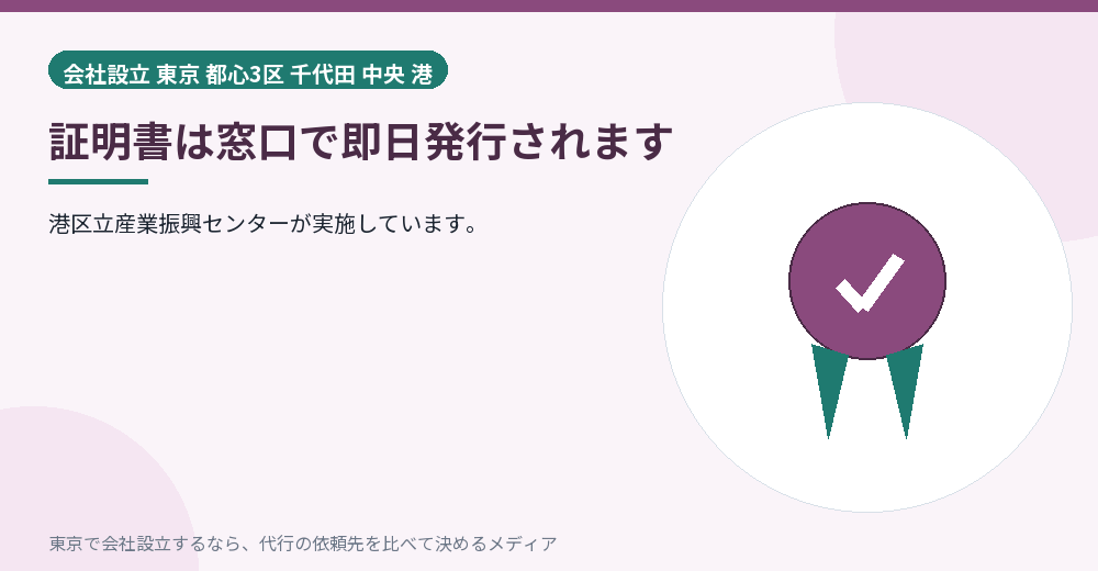 港区の証明書を示すイラスト