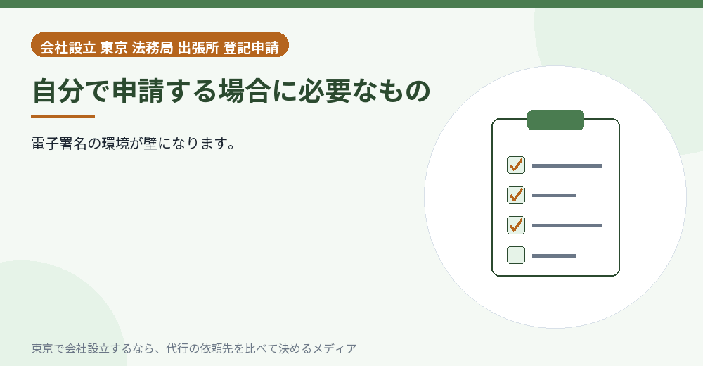 自分で申請するために必要なものを示すイラスト