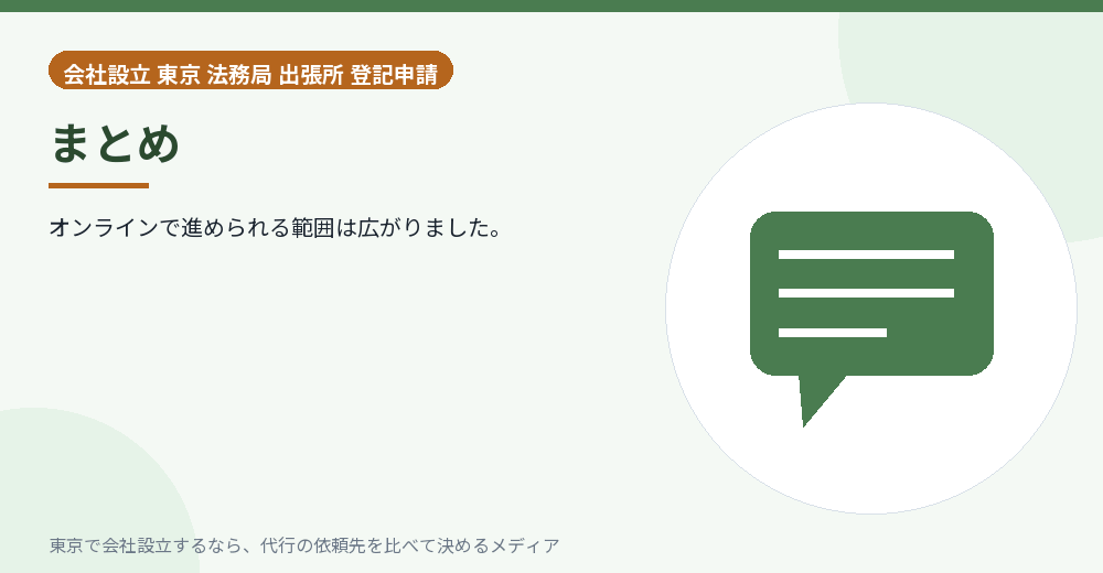 記事のまとめを示すイラスト