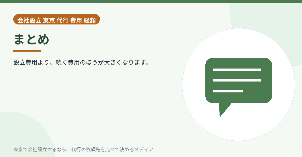 記事のまとめを示すイラスト