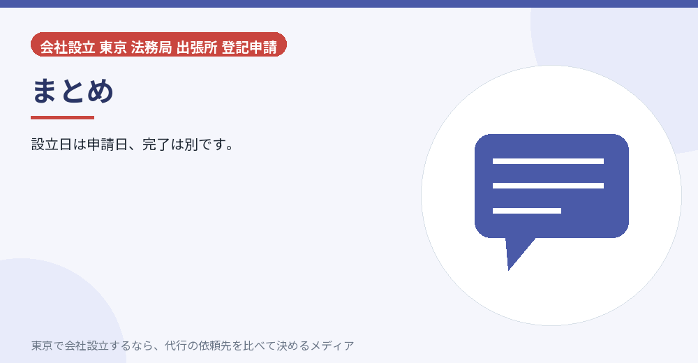 記事のまとめを示すイラスト