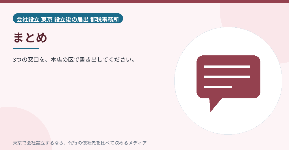記事のまとめを示すイラスト
