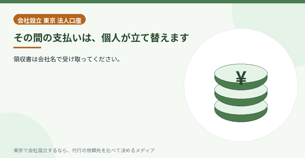 立て替えを示すイラスト