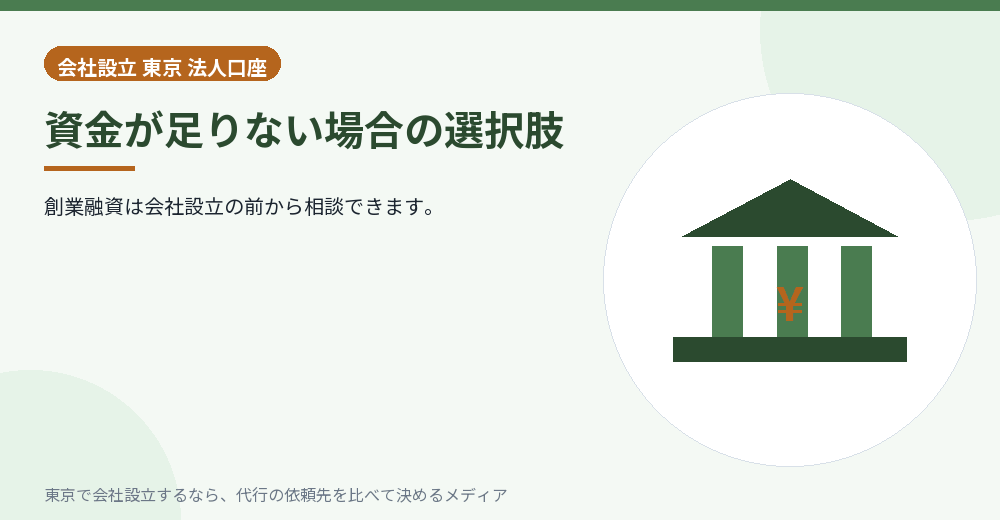 資金調達の選択肢を示すイラスト