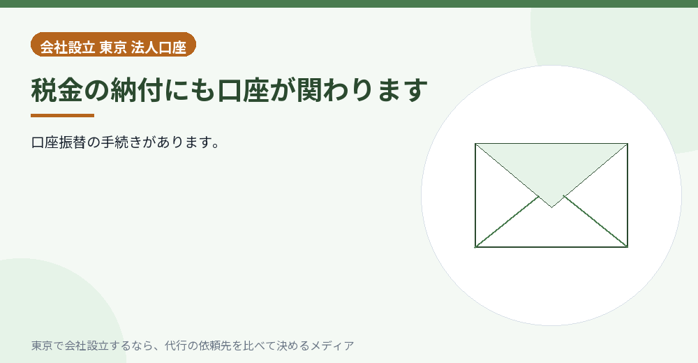 税金の納付を示すイラスト