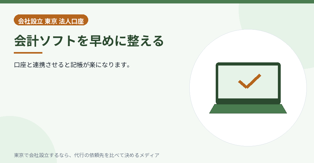 会計ソフトを使うことを示すイラスト