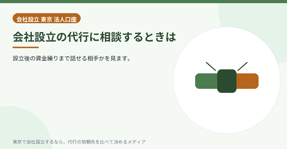 代行に相談するイラスト