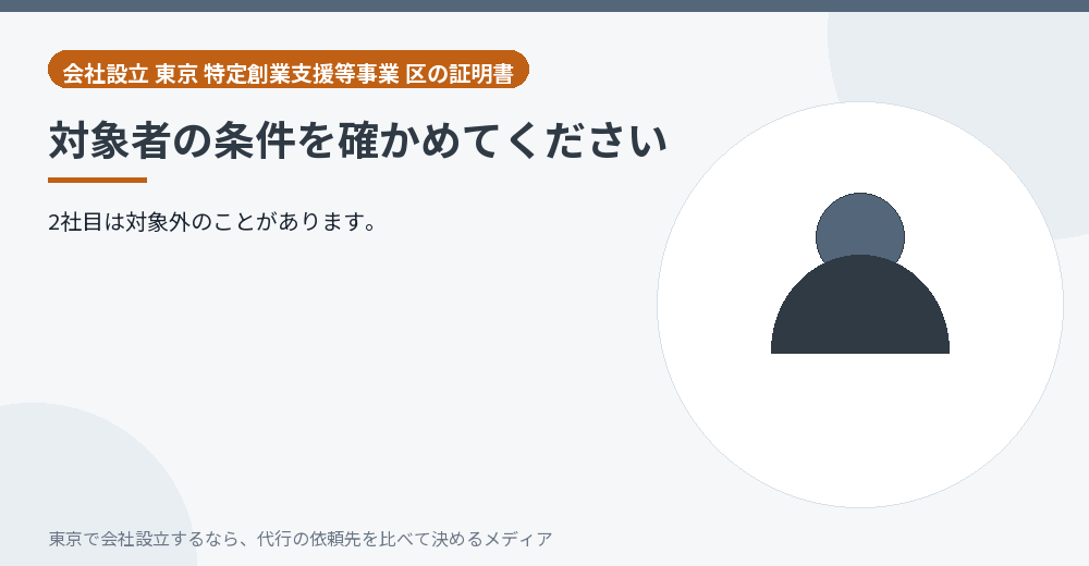 対象者の条件を確かめるイラスト