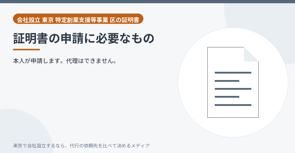証明書の申請書類を示すイラスト