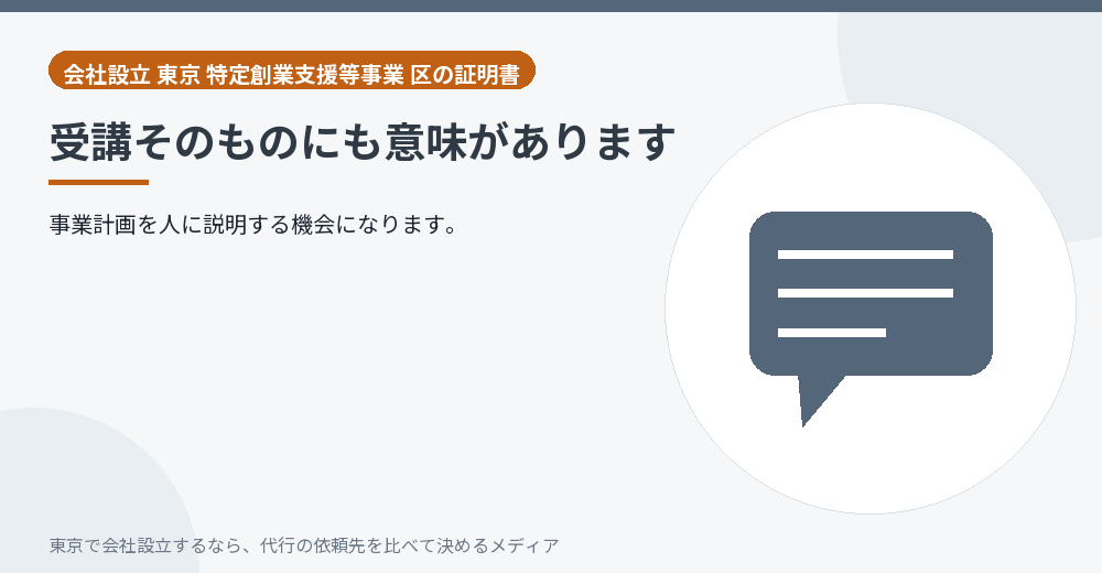 受講の意味を示すイラスト