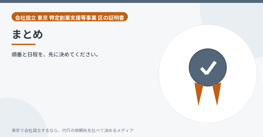 記事のまとめを示すイラスト